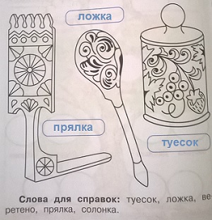 прялка, ложка, туесок