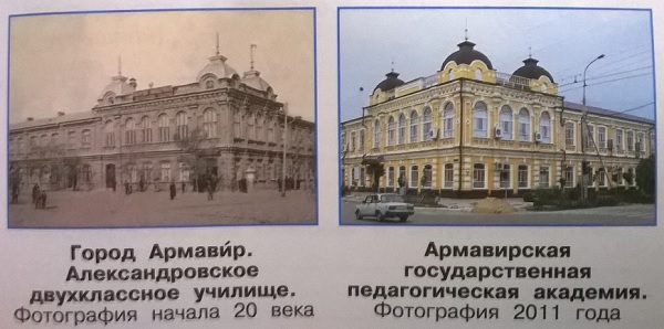 Александровское двухклассное училище. Армавирская государстенная академия