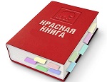 красная книга