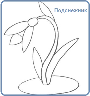 подснежник