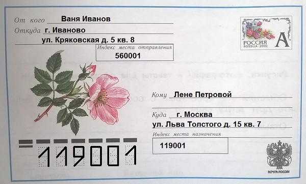 оформи почтовый конверт