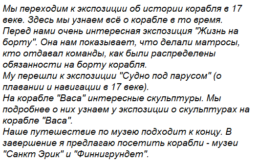 экскурсия по "Васа" окружающий мир 3 класс рабочая тетрадь 2 часть 69