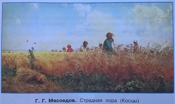 Г.Г. Мясоедов. Страдная пора (Косцы)