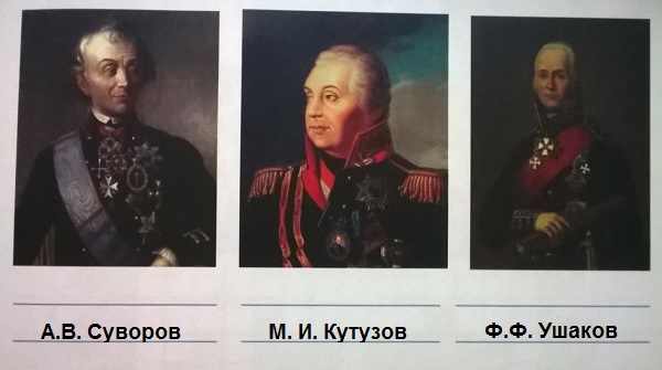 подпиши портреты военачальников