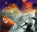 Великая Отечественная война и Великая Победа