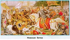 Невская битва
