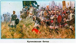 Куликовская битва