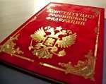 Конституция России