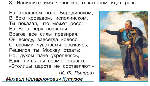 окружающий мир 4 класс 2 часть тетрадь страница 41 Напишите имя человека, о котором идёт речь