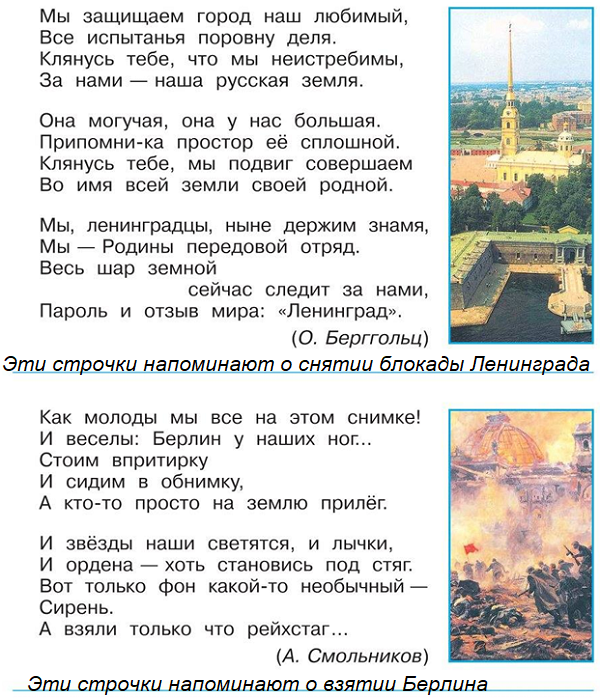 окружающий мир 4 класс 2 часть тетрадь страница 51 Прочитайте эти стихотворные строчки. Напишите, о каких событиях Великой Отечественной войны они напоминают